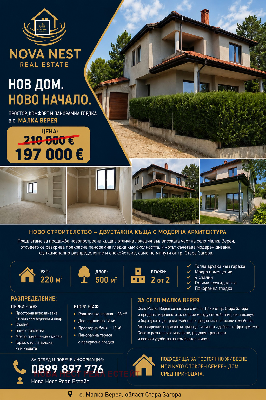 Продава КЪЩА, с. Малка Верея, област Стара Загора
