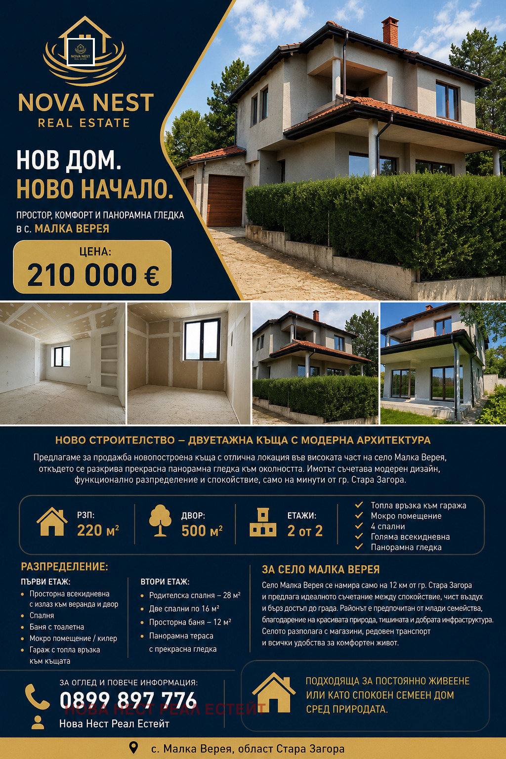 Продава КЪЩА, с. Малка Верея, област Стара Загора