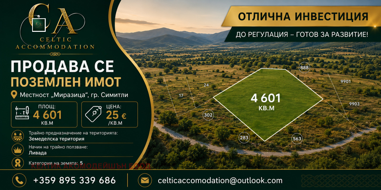 Продава ПАРЦЕЛ, гр. Симитли, област Благоевград