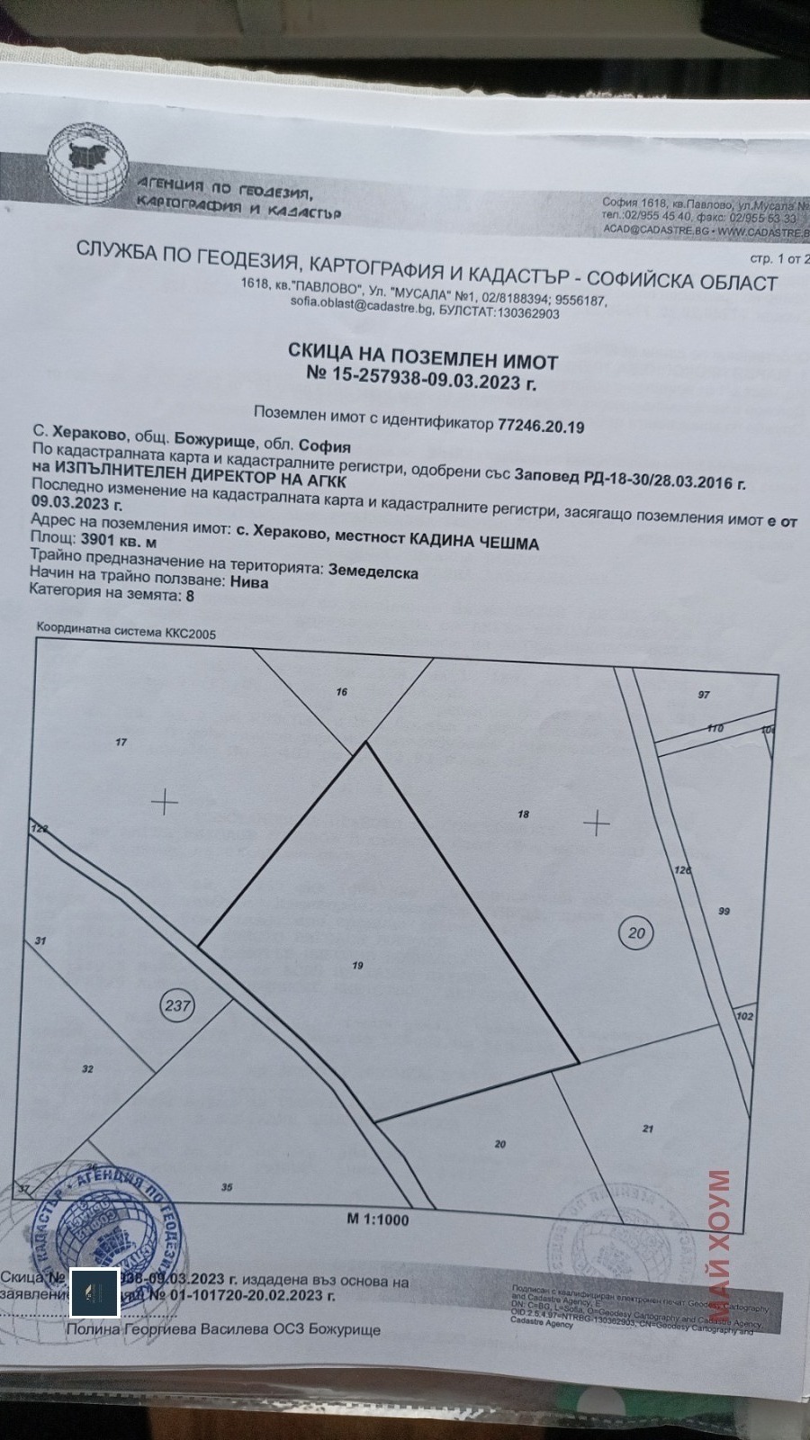 Продава ЗЕМЕДЕЛСКА ЗЕМЯ, с. Хераково, област София област, снимка 9 - Земеделска земя - 55783744