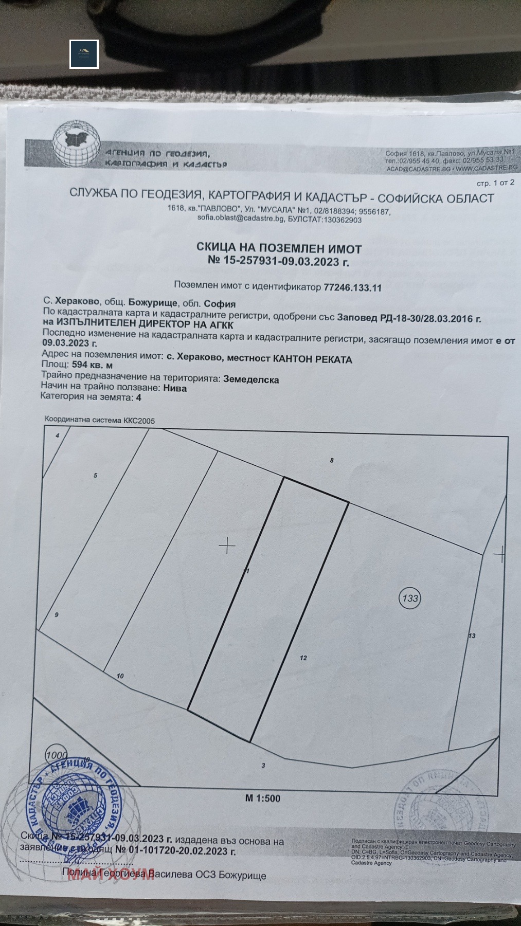 Продава ЗЕМЕДЕЛСКА ЗЕМЯ, с. Хераково, област София област, снимка 14 - Земеделска земя - 55783744