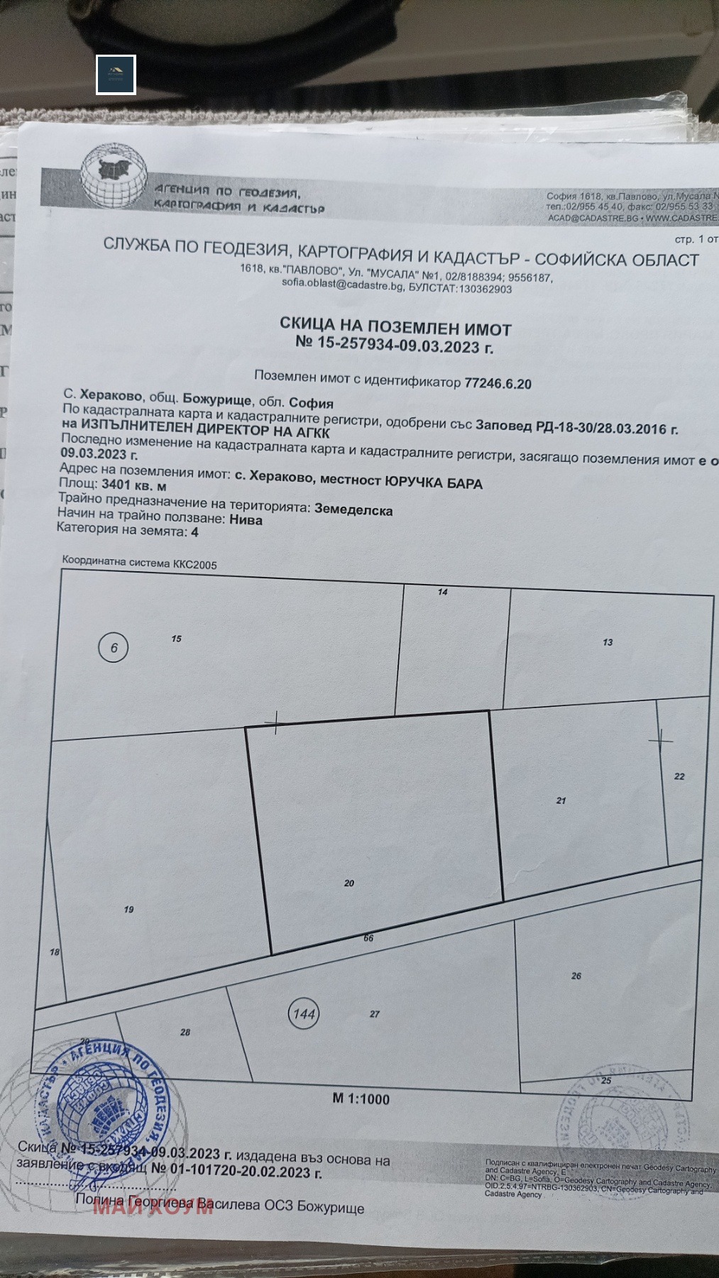 Продава ЗЕМЕДЕЛСКА ЗЕМЯ, с. Хераково, област София област, снимка 10 - Земеделска земя - 55783744