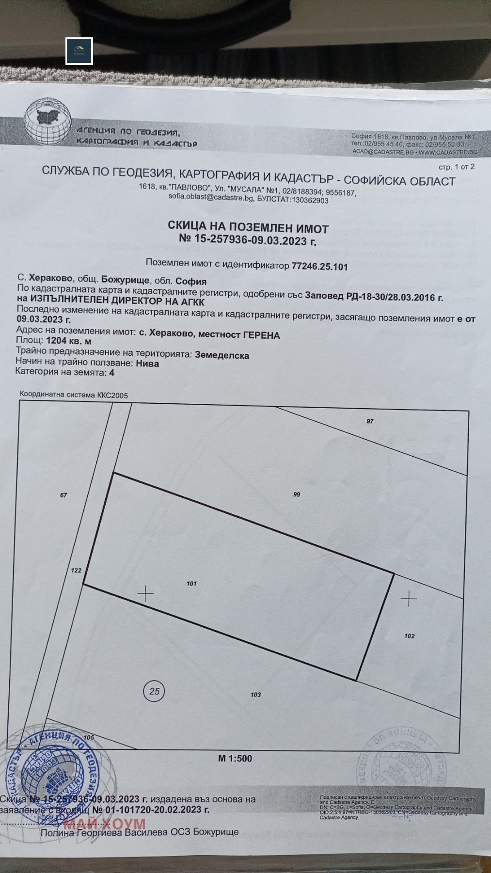 Продава ЗЕМЕДЕЛСКА ЗЕМЯ, с. Хераково, област София област, снимка 13 - Земеделска земя - 55783744