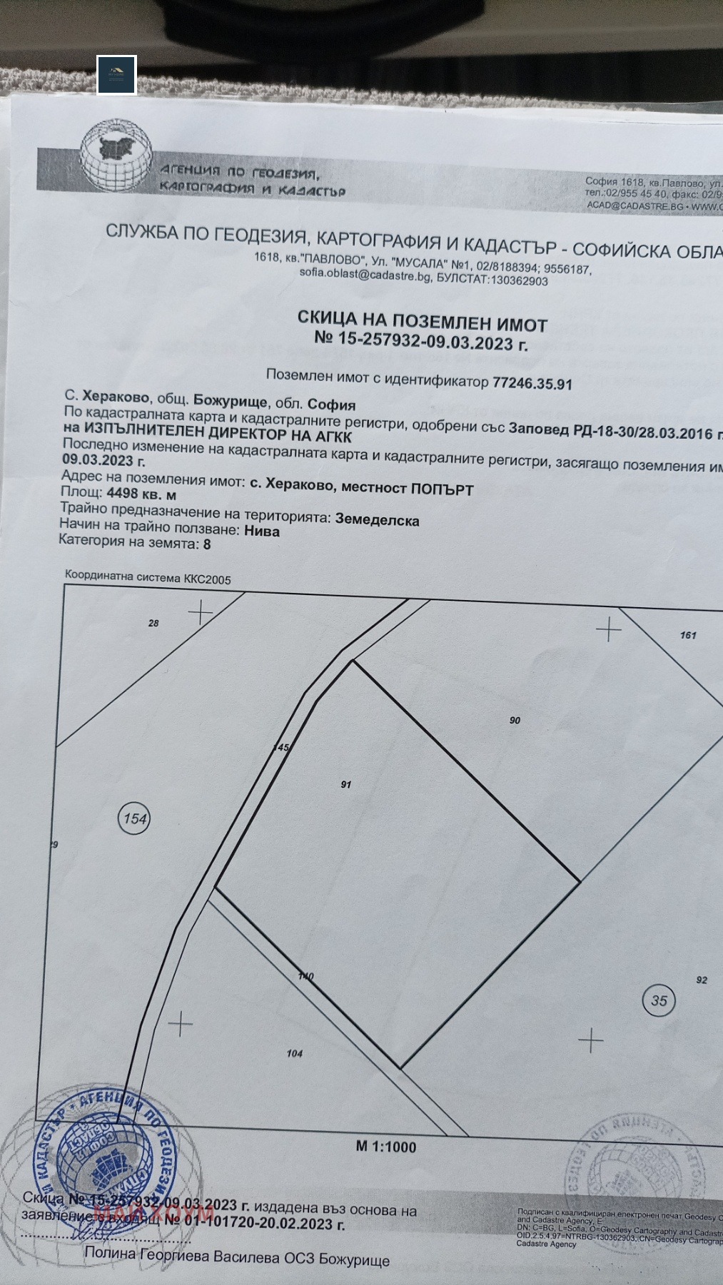 Продава ЗЕМЕДЕЛСКА ЗЕМЯ, с. Хераково, област София област, снимка 8 - Земеделска земя - 55783744