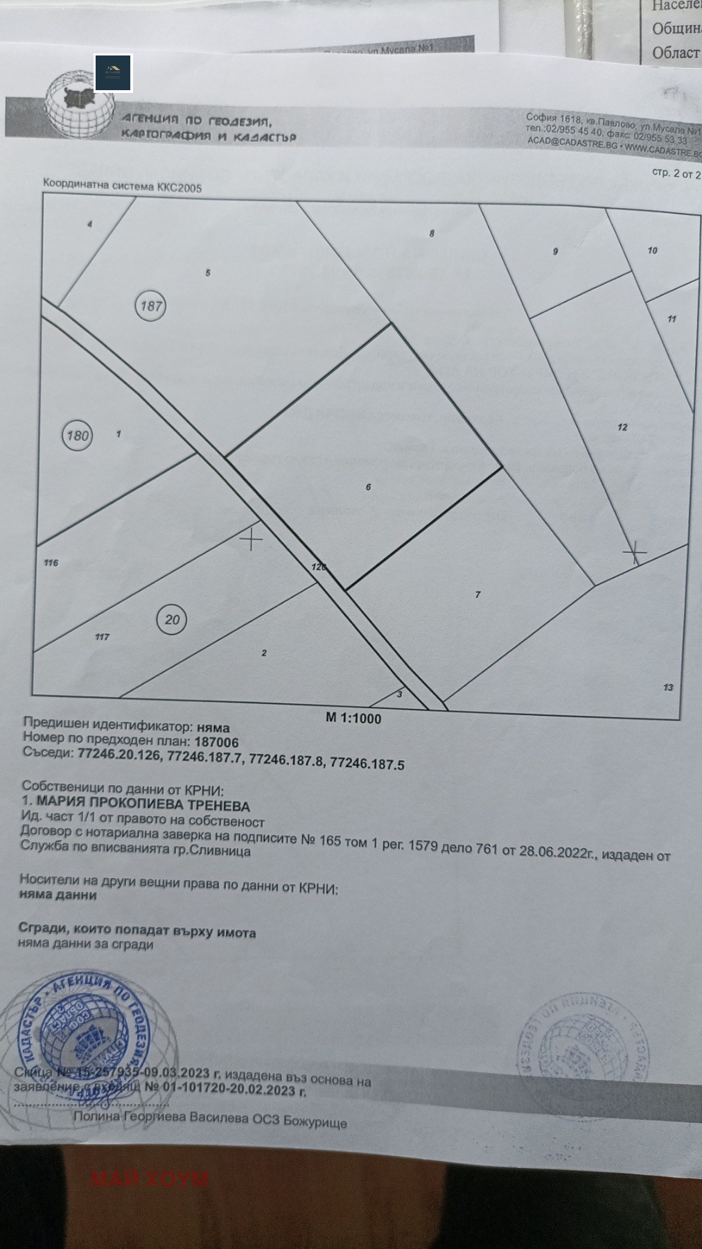 Продава ЗЕМЕДЕЛСКА ЗЕМЯ, с. Хераково, област София област, снимка 12 - Земеделска земя - 55783744