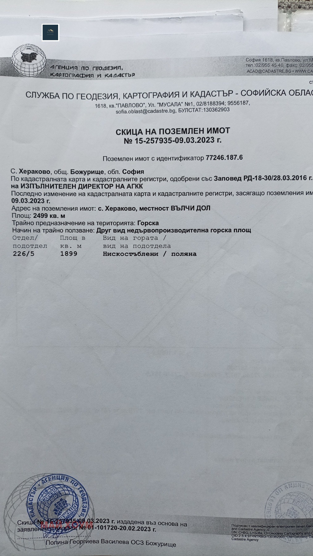 Продава ЗЕМЕДЕЛСКА ЗЕМЯ, с. Хераково, област София област, снимка 11 - Земеделска земя - 55783744
