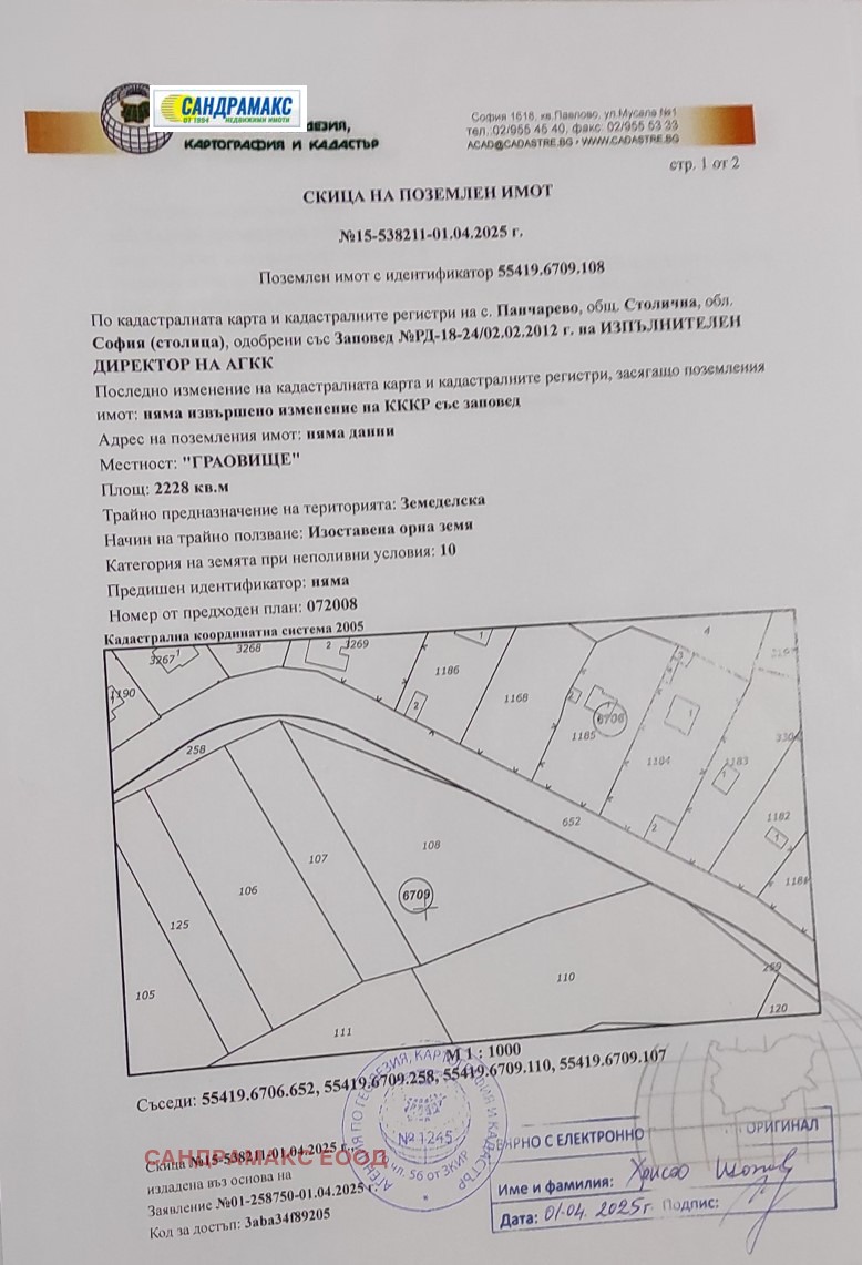 Eladó  Cselekmény Sofia , Pancsarevo , 2228 négyzetméter | 76219237 - kép [5]