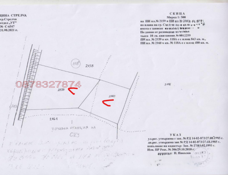 Продава ПАРЦЕЛ, гр. Стрелча, област Пазарджик, снимка 7 - Парцели - 52781883