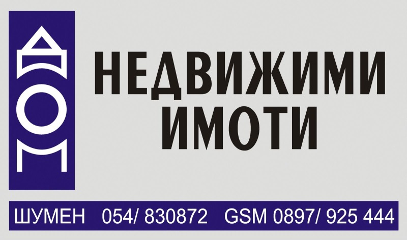 Продава  4-стаен, град Шумен, Болницата •  250 000 лв. • ID 42152263 — holmes.bg - [1] 