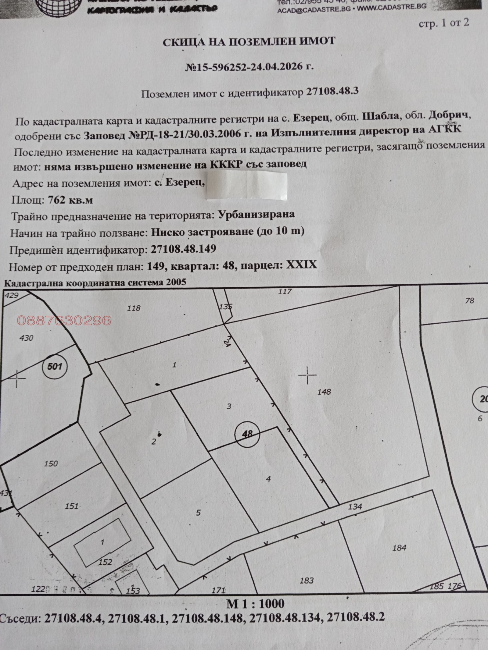 Продава ПАРЦЕЛ, с. Езерец, област Добрич