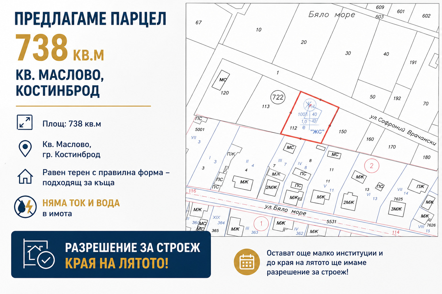 Продава ПАРЦЕЛ, гр. Костинброд, област София област