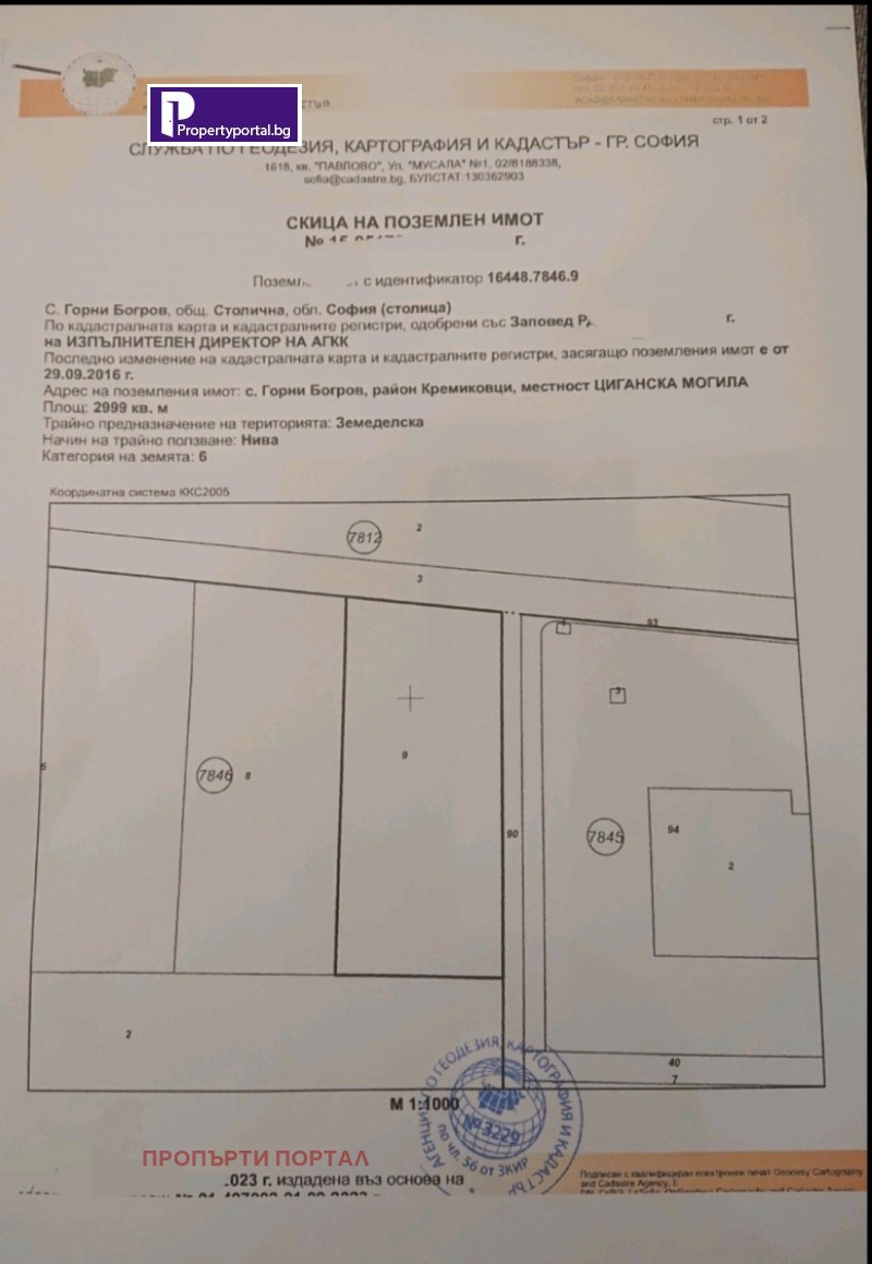 Продава ПАРЦЕЛ в град София, Кремиковци - 3000 кв.м / 360 000 € » 704 098.80 лв., ПРОПЪРТИ ПОРТАЛ