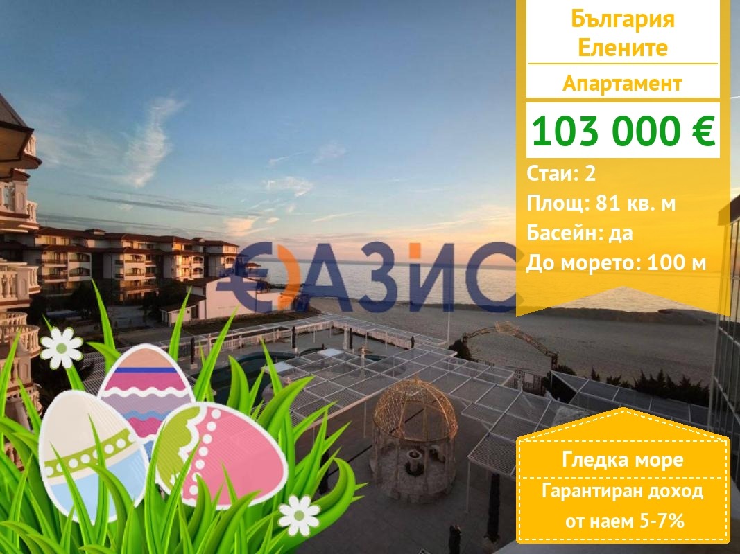 Продава 2-СТАЕН, к.к. Елените, област Бургас