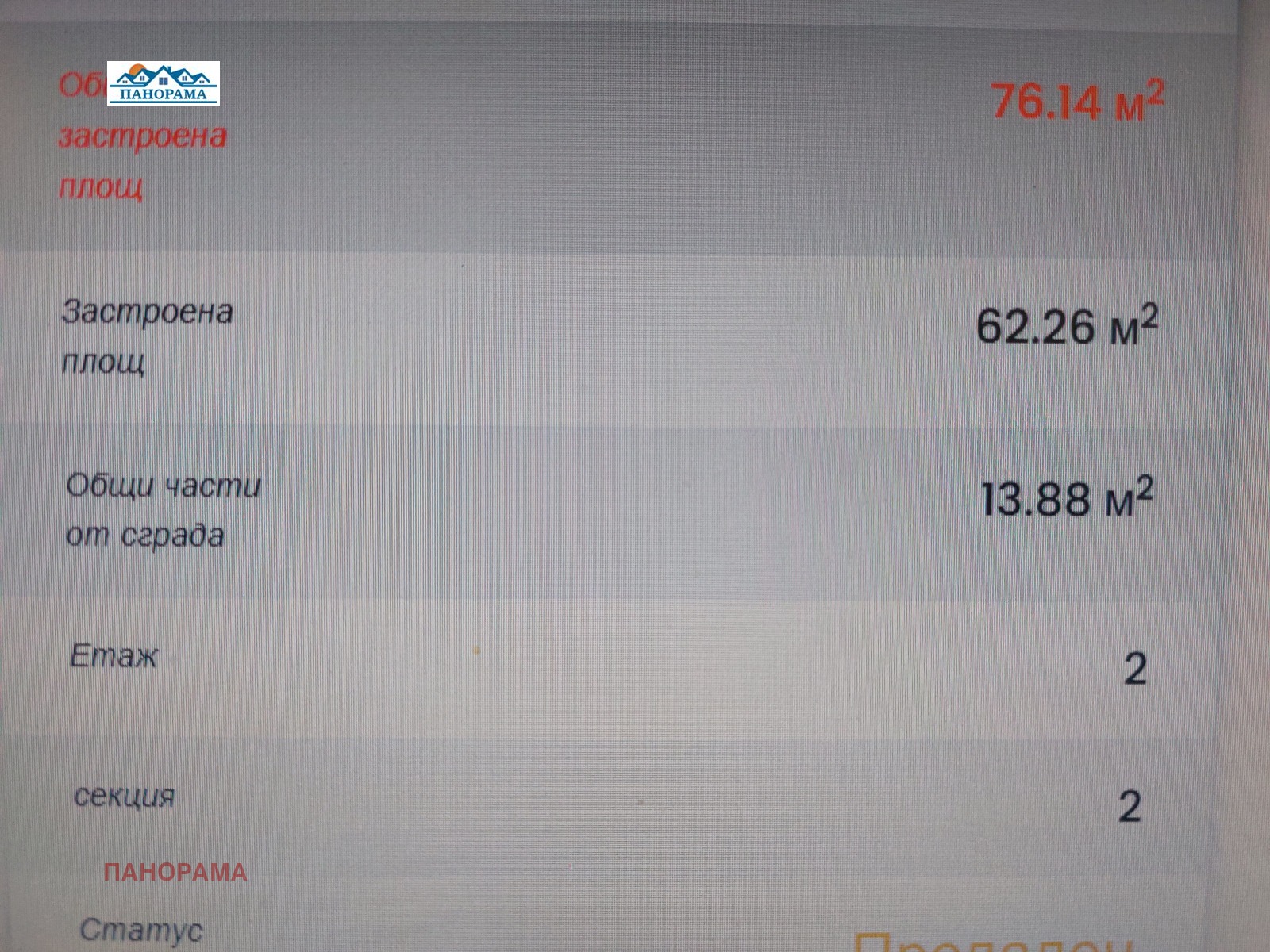Продава 2-СТАЕН, гр. Пловдив, Гладно поле, снимка 2 - Апартаменти - 52847546