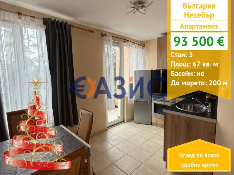 Продава 3-СТАЕН, гр. Несебър, област Бургас