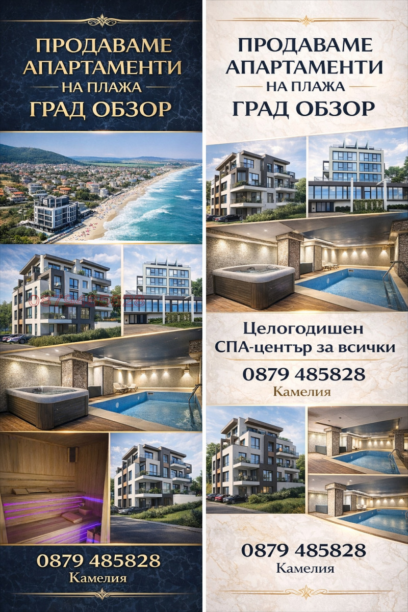 Продава 3-СТАЕН, гр. Обзор, област Бургас