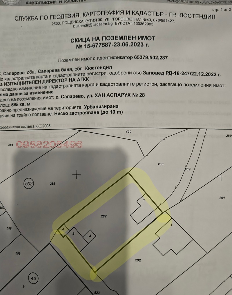 Продава КЪЩА, с. Сапарево, област Кюстендил