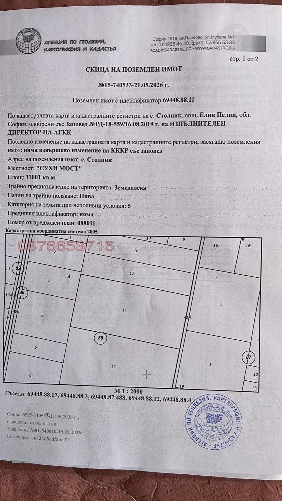 Продава ЗЕМЕДЕЛСКА ЗЕМЯ, с. Столник, област София област