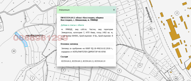Продава ЗЕМЕДЕЛСКА ЗЕМЯ в област Кюстендил, с. Шишковци - 1.4 дка / 1 400 € » 2 738.16 лв.