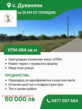 ПАРЦЕЛ, 494 m2