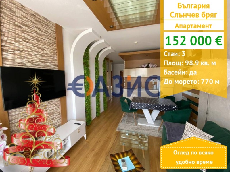 Продава 3-СТАЕН, к.к. Слънчев бряг, област Бургас