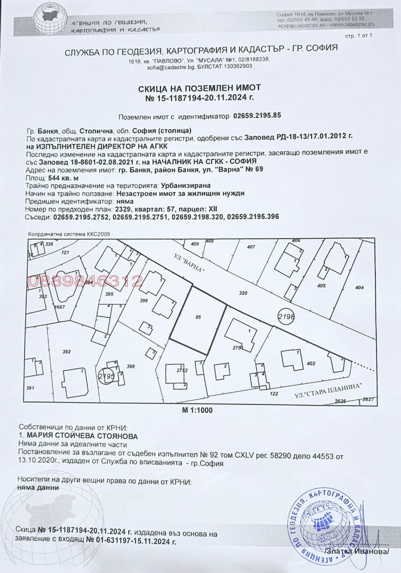 Продава ПАРЦЕЛ, гр. Банкя, област София-град, снимка 3 - Парцели - 48147270