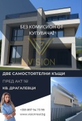 Продава КЪЩА, град София, Драгалевци • 720000 € • 59850469 — Holmes.bg