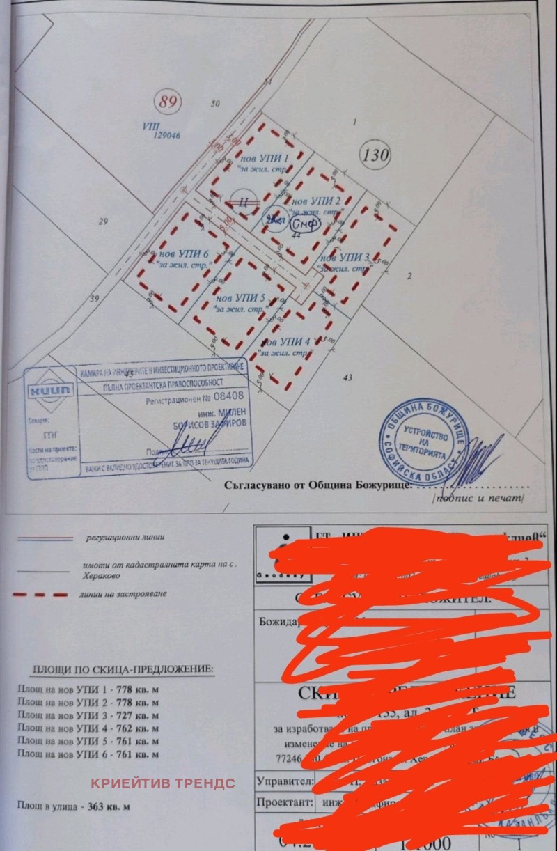 Продава ПАРЦЕЛ, с. Хераково, област София област, снимка 1 - Парцели - 49231627