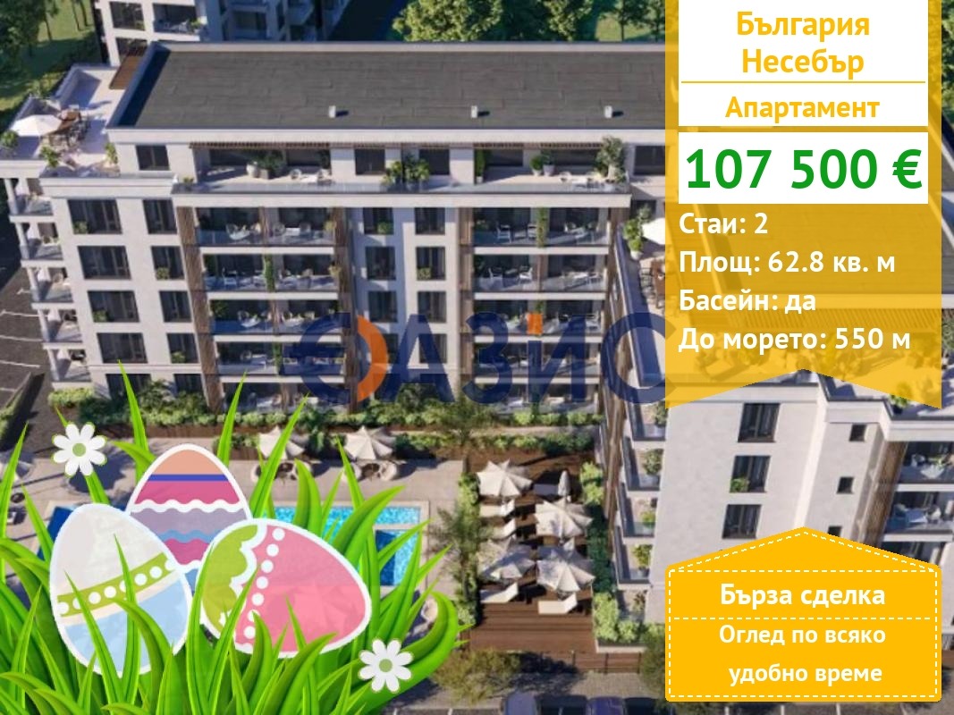 Продава 2-СТАЕН, гр. Несебър, област Бургас