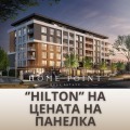 Продава 2-СТАЕН, град Пловдив, Остромила • 82699 € • 87591288 — Holmes.bg