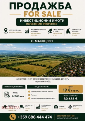 Продава  Парцел, с. Макоцево