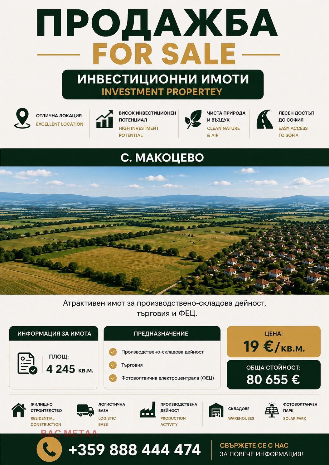 Продава ПАРЦЕЛ, с. Макоцево, област София област