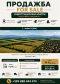Продава ПАРЦЕЛ, с. Макоцево, област София област, снимка 1