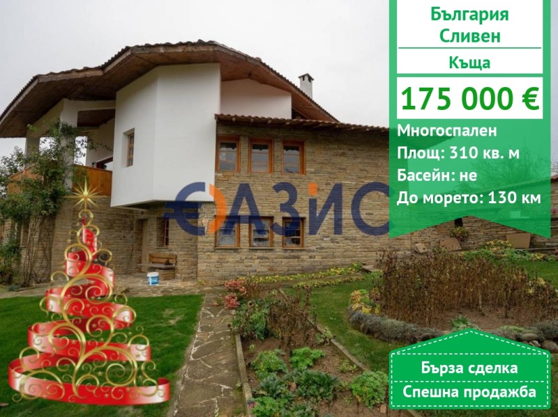 Продава КЪЩА, гр. Сливен, Център