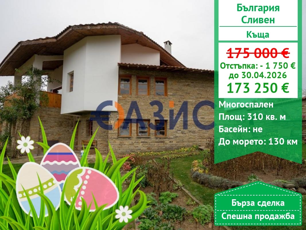 Продава КЪЩА, гр. Сливен, Център