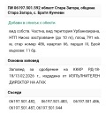 Продава ПАРЦЕЛ, с. Братя Кунчеви, област Стара Загора, снимка 6