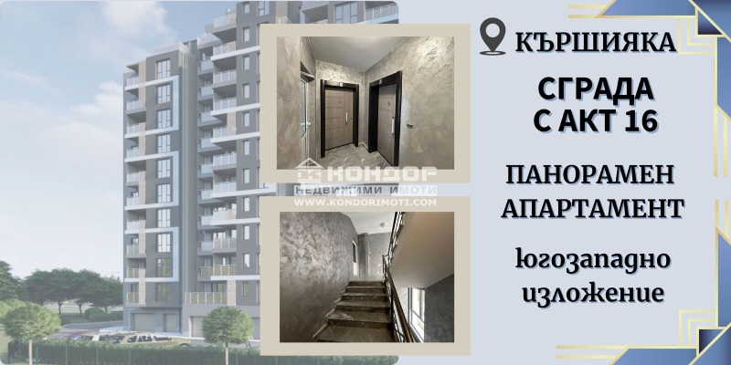 Продава 3-СТАЕН, гр. Пловдив, Кършияка, снимка 1 - Aпартаменти - 30646637