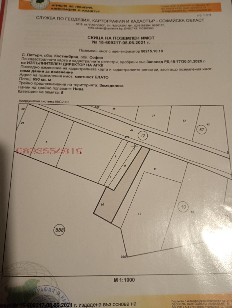 Продава ПАРЦЕЛ, с. Петърч, област София област