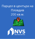 Продава ПАРЦЕЛ, град Пловдив, Център • 450000 € • 63065238 — Holmes.bg