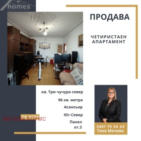 4-стаен град Стара Загора, Три чучура - север