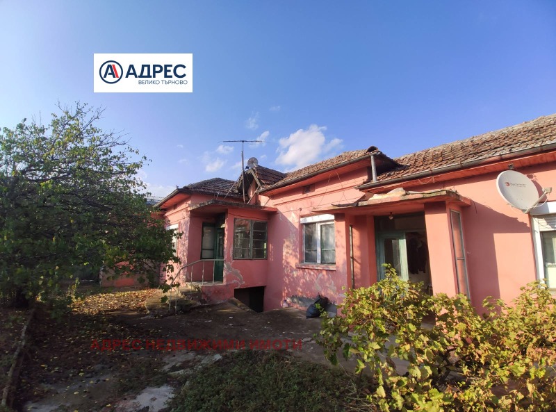 Продава КЪЩА, гр. Павликени, област Велико Търново