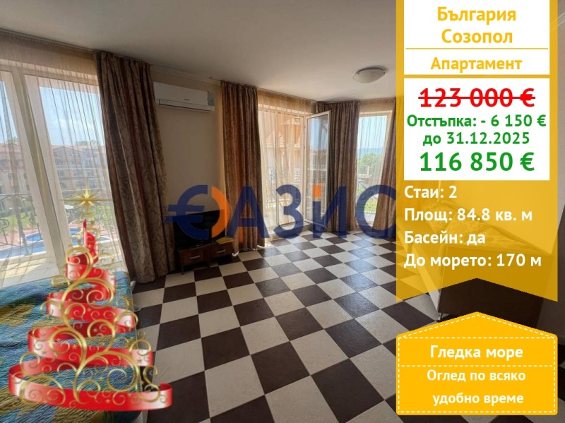 Продава 2-СТАЕН, гр. Созопол, област Бургас