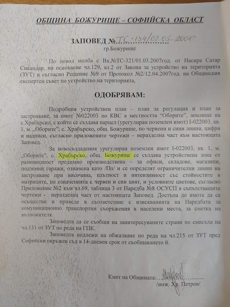 Продава ПАРЦЕЛ, гр. Божурище, област София област, снимка 2 - Парцели - 52359564