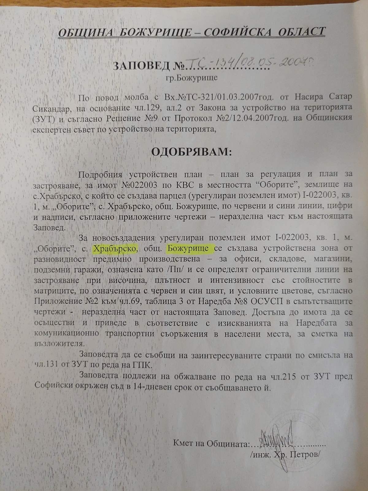 Продава ПАРЦЕЛ, гр. Божурище, област София област, снимка 2 - Парцели - 52359564