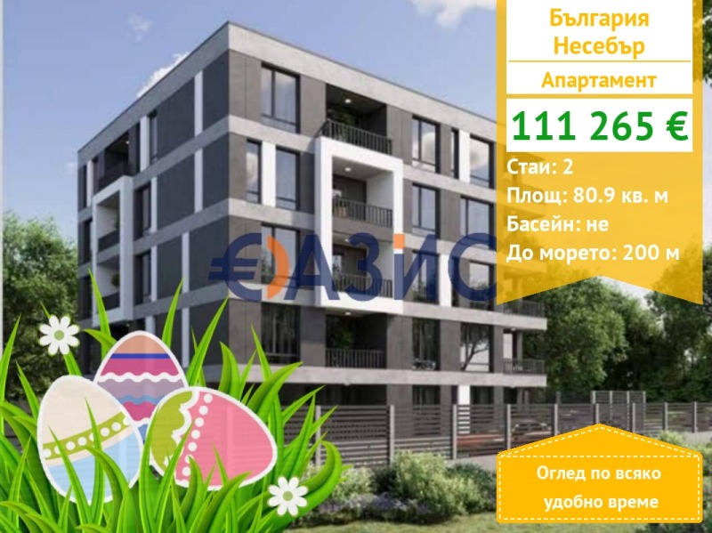 Продава 2-СТАЕН, гр. Несебър, област Бургас, снимка 1 - Aпартаменти - 48629196