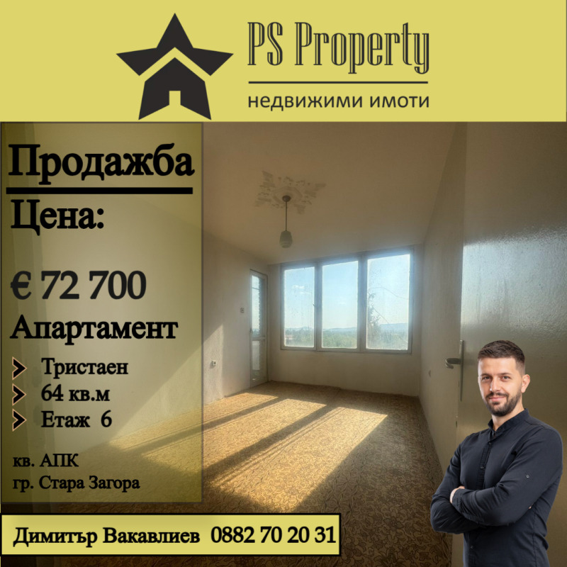 De vânzare  2 dormitoare Stara Zagora , Țentâr , 64 mp | 73988048