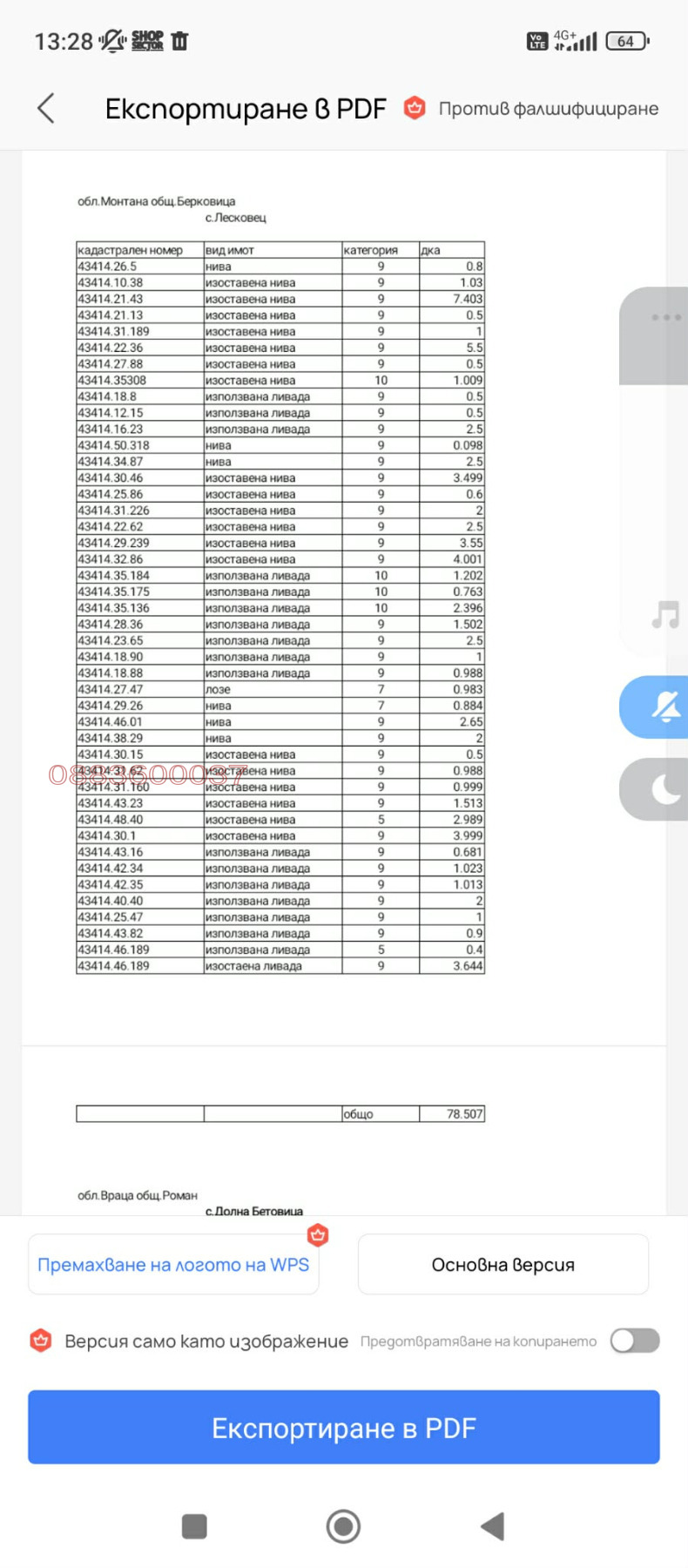 Продава ЗЕМЕДЕЛСКА ЗЕМЯ, с. Долна Бешовица, област Враца