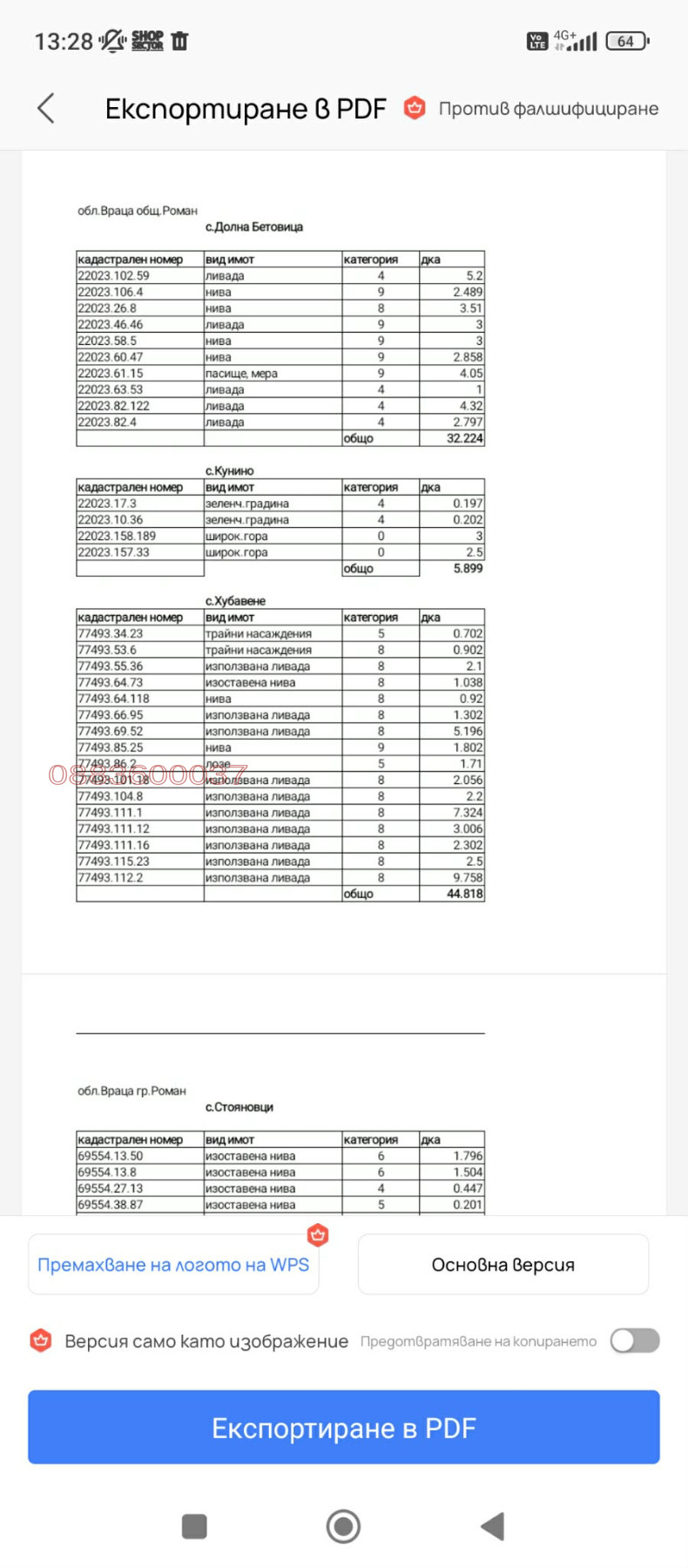 Продава ЗЕМЕДЕЛСКА ЗЕМЯ, с. Долна Бешовица, област Враца, снимка 2 - Земеделска земя - 55625301