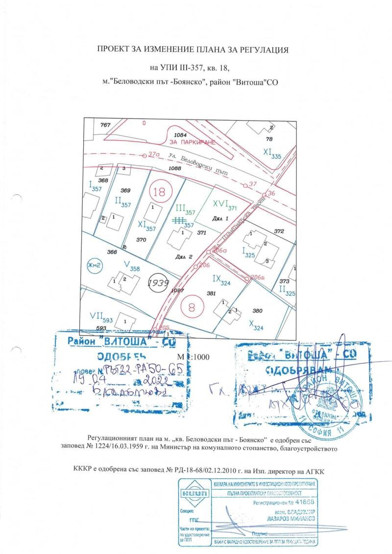 Продава ПАРЦЕЛ, гр. София, в.з.Беловодски път, снимка 3 - Парцели - 54697039