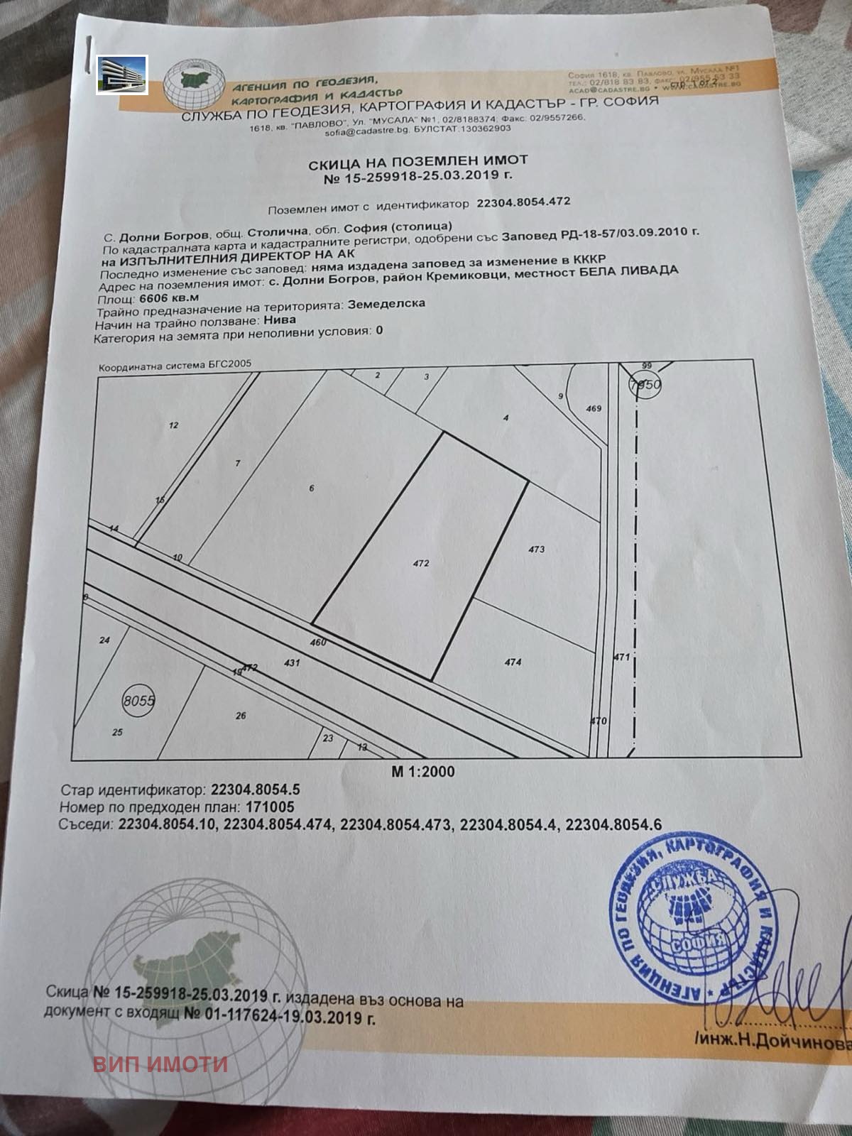 Продава ПАРЦЕЛ, гр. София, с. Долни Богров